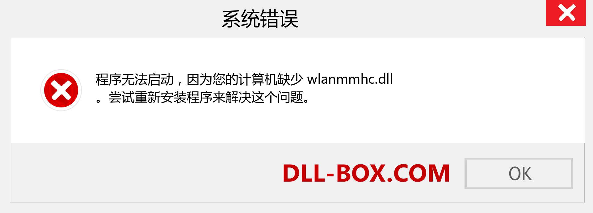 wlanmmhc.dll 文件丢失？。 适用于 Windows 7、8、10 的下载 - 修复 Windows、照片、图像上的 wlanmmhc dll 丢失错误